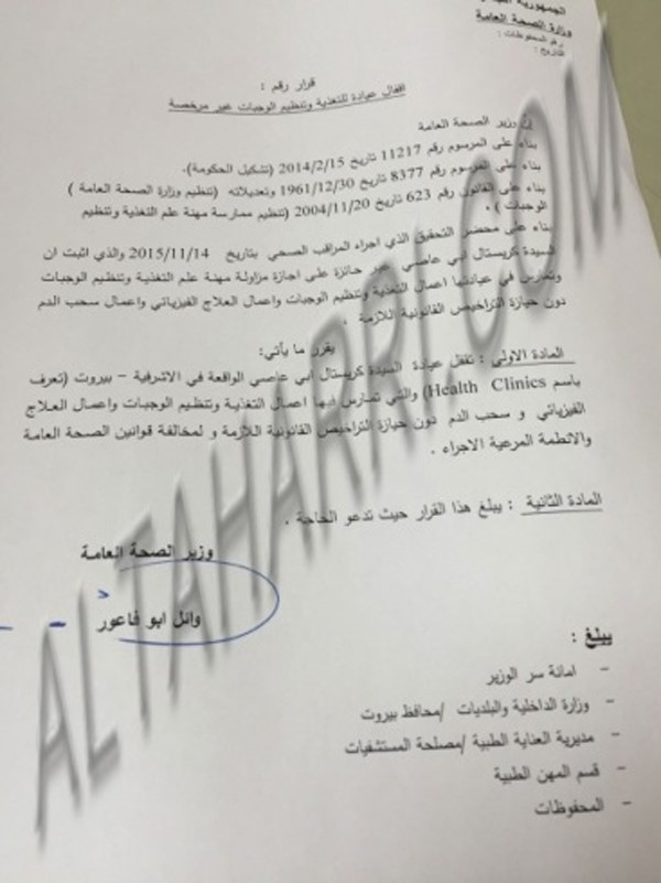 وزارة الصحة اللبنانية توقف اخصائيّة تغذية "ستار اكاديمي" عن مزاولة العمل وتقفل عيادتها!