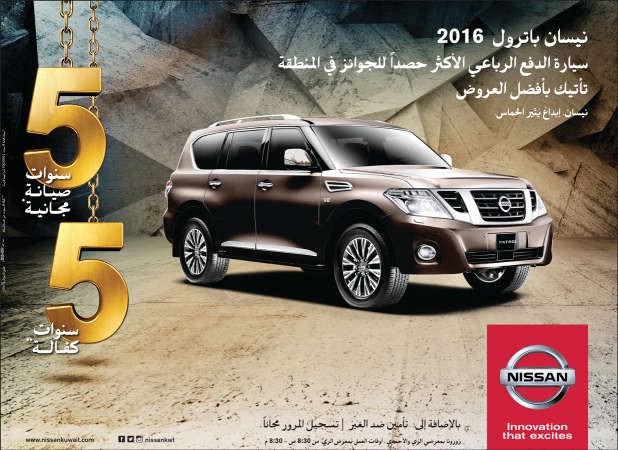 «نيسان البابطين» تطلق عرضاً فريداً على «باترول 2016»
