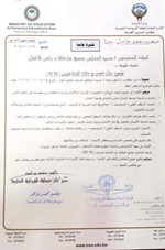 تعميم وزارة الصحة
