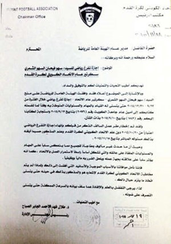 صورة من كتاب اتحاد الكرة الموجه لهيئة الرياضة يستفسر من خلاله عن سبب انهاء تفرغ سهو السهو﻿