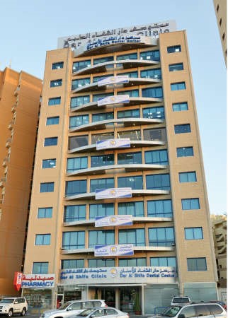 دار الشفاء للاسنان