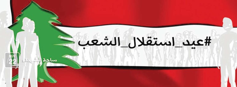 المجتمع المدني وفعاليات الحراك تحيي ذكرى الاستقلال: نريد استقلالاً حقيقياً