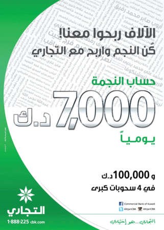التجاري يطلق شراكته مع موقع agoda.com الشهير
