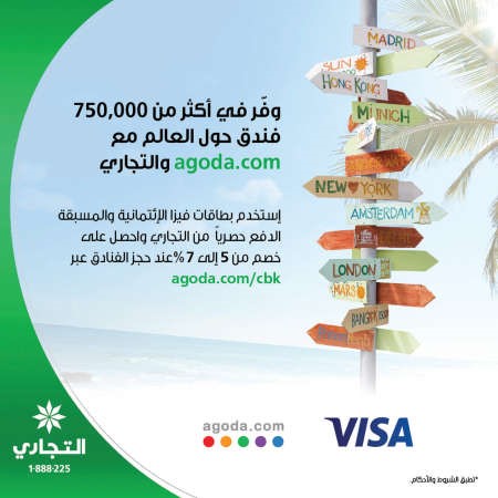 التجاري يطلق شراكته مع موقع agoda.com الشهير