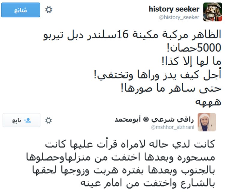 راقٍ سعودي: الجن يراسلني على الهاتف.. ومواقع التواصل تشتعل سخرية
