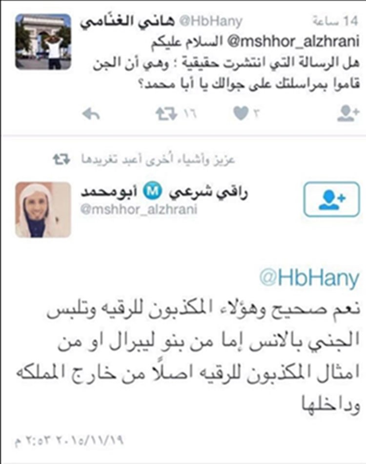 راقٍ سعودي: الجن يراسلني على الهاتف.. ومواقع التواصل تشتعل سخرية