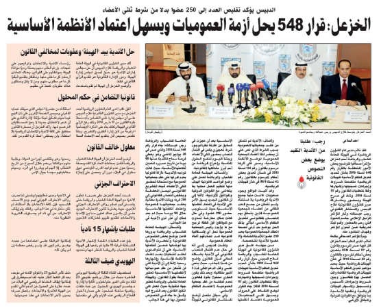 صورة ضوئية من مؤتمر الهيئة حول الانظمة الاساسية﻿