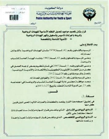 قرار تحديد مواعيد العموميات﻿