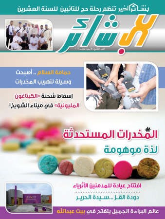 صدور عدد جديد من «البشائر»