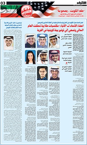 تشجيع العلم.. أولوية مطلقة عبر تاريخ «الأنباء»