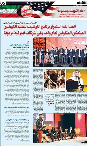 تشجيع العلم.. أولوية مطلقة عبر تاريخ «الأنباء»