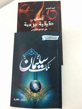 قصص مرعبة وملك سيدنا سليمان﻿
