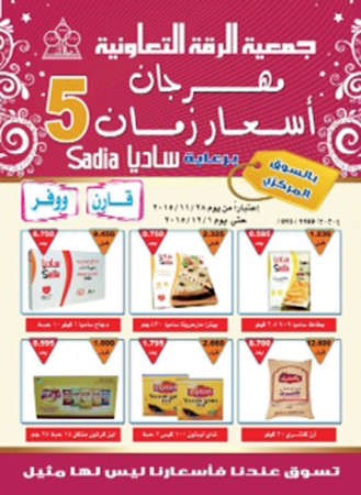 مهرجان الرقة﻿