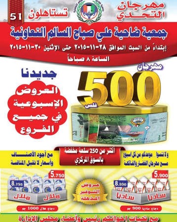 جانب من التخفيضات المميزة في تعاونية علي صباح السالم
﻿