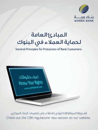 «وربة» يواصل حملة «اعرف حقوقك» لحماية عملائه