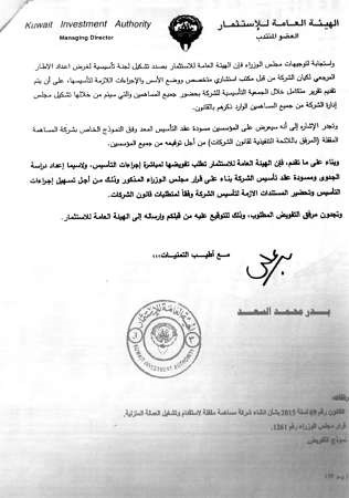 هيئة الاستثمار تحصل على تفويضات تأسيس شركة العمالة المنزلية