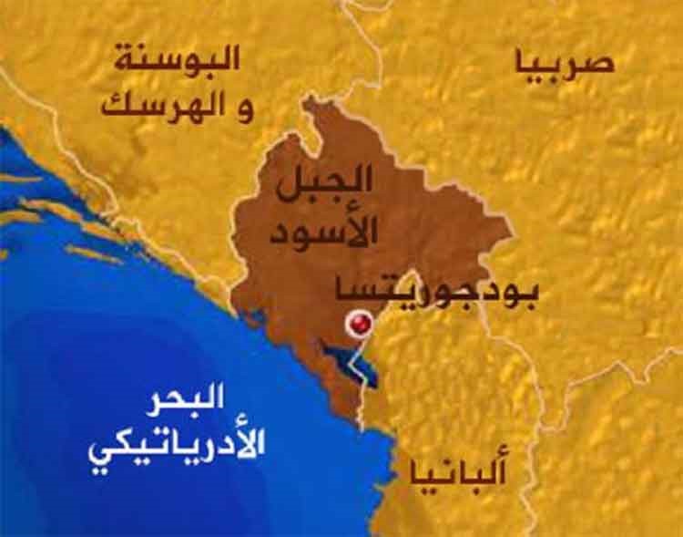 روسيا تحذر «الناتو» من ضم «الجبل الأسود».. ومونتينيغرو تعتبره «تاريخياً»
