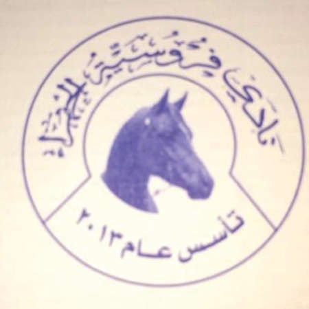 غداً.. السباق الجماهيري للقدرة في فروسية الجهراء