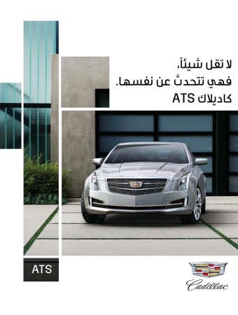 عروض مميزة على كاديلاك ATS﻿