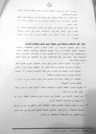 تسعيرة جديدة للكهرباء وحدٌّ أعلى للاستهلاك