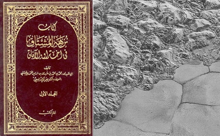 جبال الادريسي في الكوكب الابعد، وغلاف كتابه الشهير