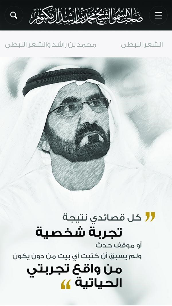 محمد بن راشد يدشّن موقعه الإلكتروني الجديد بأحدث تقنيات النشر الرقمي في العالم 