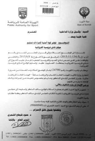 «الرياضة» تسلم موقع فروسية الفروانية لإدارته الجديدة