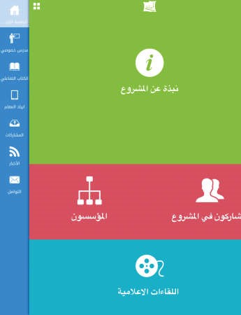 «أمانة».. تطبيق يهدف إلى الارتقاء بمستوى الطلبة التعليمي إلكترونياً