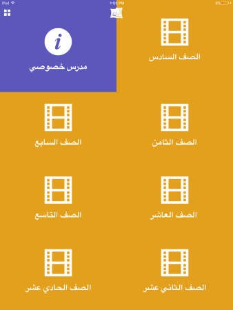 «أمانة».. تطبيق يهدف إلى الارتقاء بمستوى الطلبة التعليمي إلكترونياً