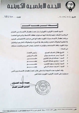 لمن يهمه الامر من اللجنة الاولمبية