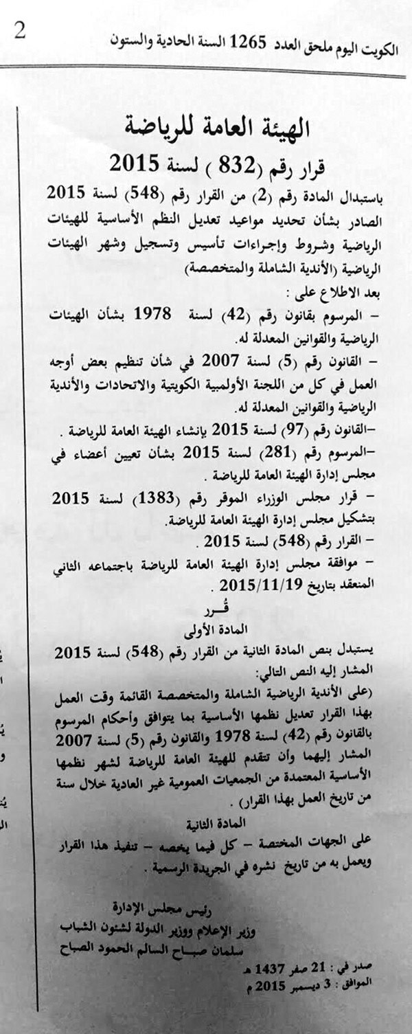 صورة زنكوغرافية من قرار التمديد﻿