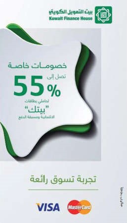 خصومات حتى 55%لحاملي بطاقات «بيتك» الائتمانية ومسبقة الدفع