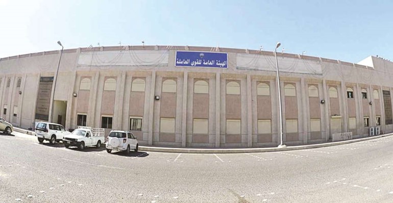 مبنى الهيئة العامة للقوى العاملة