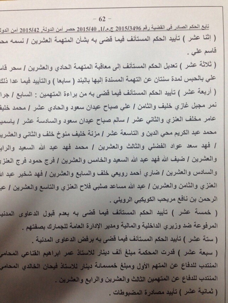 «الاستئناف» تؤيد إعدام المتهم الأول في قضية  تفجير مسجد الإمام الصادق