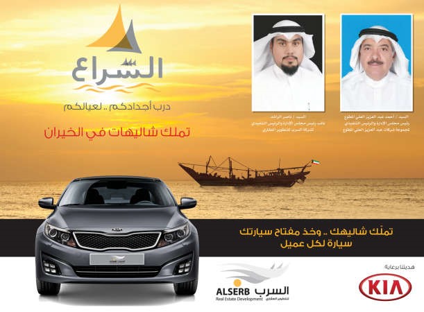 كيا والسرب للتطوير العقاري.. وتعاون يسعد العملاء