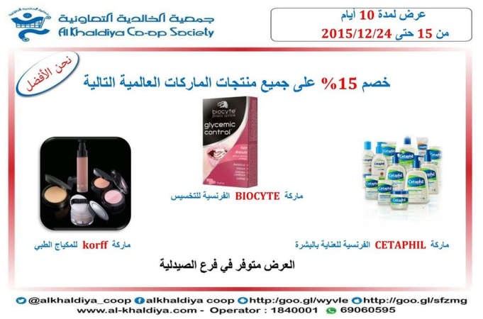 ماركات عالمية بخصومات في تعاونية الخالدية﻿