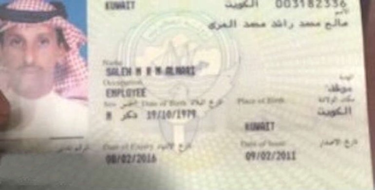صورة عن جواز سفر المواطن الكويتي