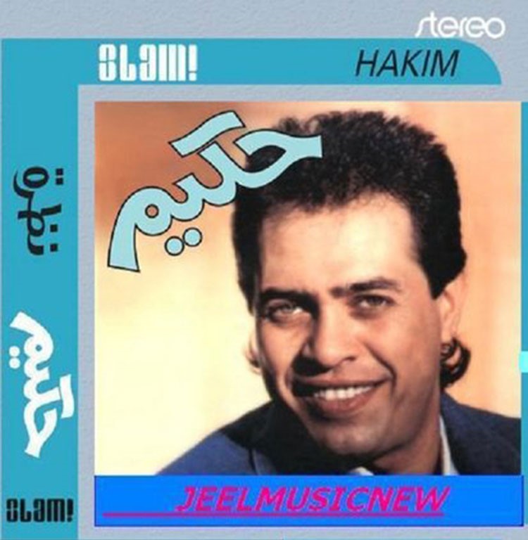 حكيم