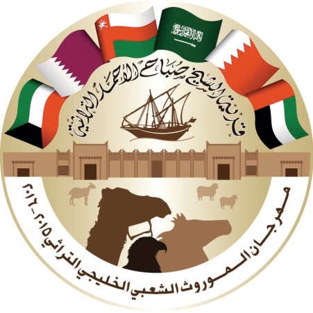 شعار مهرجان الموروث في القرية﻿