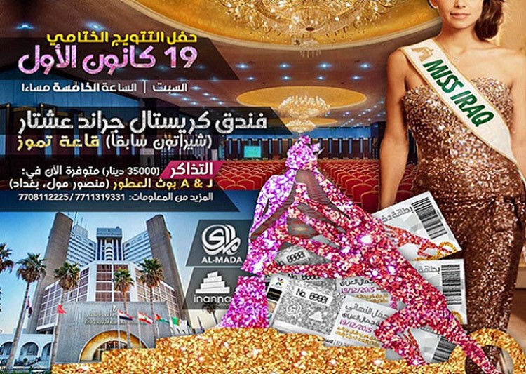 الاعلان عن المسابقة وحفلها الموعود السبت، ويحييه الفنانون حنين حداد واحمد الحلاق وعمر خالد