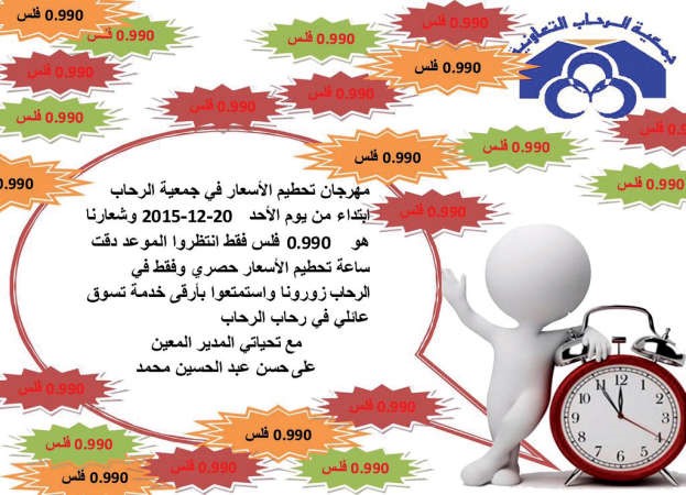 جمعية الرحاب كل شيء بـ 990 فلسا فقط﻿