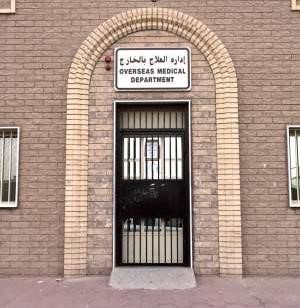 مبنى ادارة العلاج بالخارج