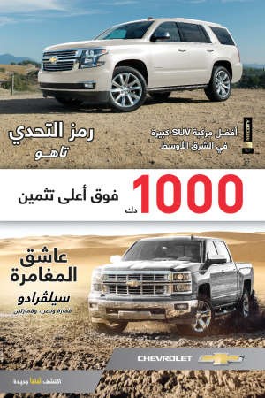أقوى عروض ديسمبر من شفروليه الغانم