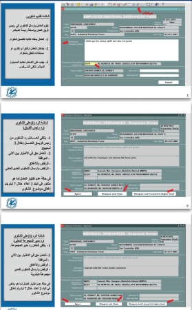 شاشة تقديم الشكوى على نظام الاوراكل في شركة نفط الكويت ﻿