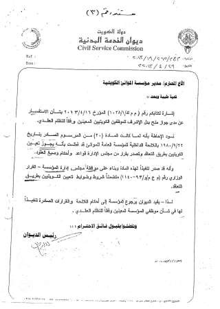 كتاب الخدمة المدنية بخصوص بدل الاشراف