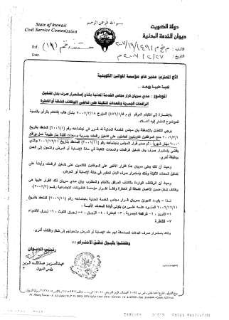 رد الخدمة المدنية على بدل تشغيل الرافعات