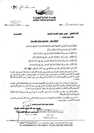 كتاب المؤسسة للخدمة المدنية بشان بدل الانجاز