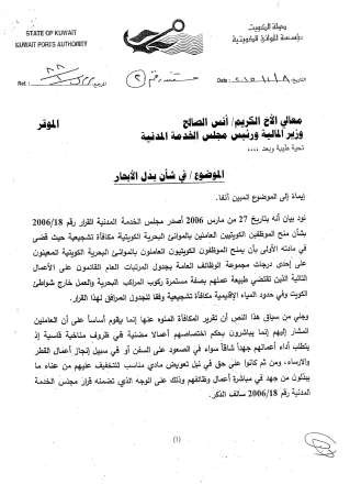 مخاطبة الخدمة المدنية بشان بدل الابحار