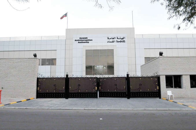 مبنى الهيئة العامة لمكافحة الفساد في الشامية﻿