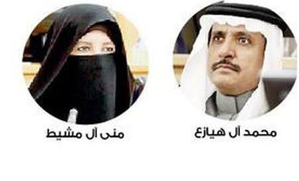 السعودية: كفيف وزوجان معاً في "الشورى"